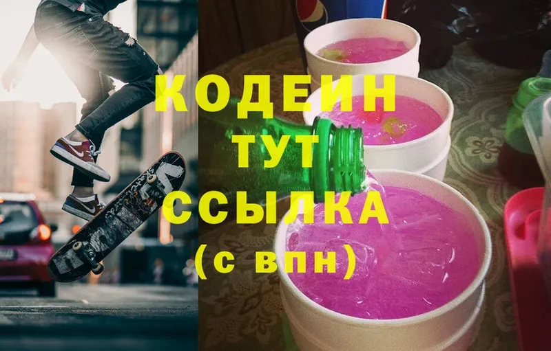 Кодеин напиток Lean (лин)  Подпорожье 